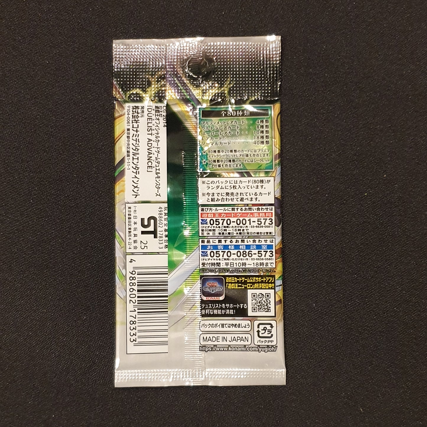 Yu-Gi-Oh BOOSTER jpn DUELIST ADVANCE