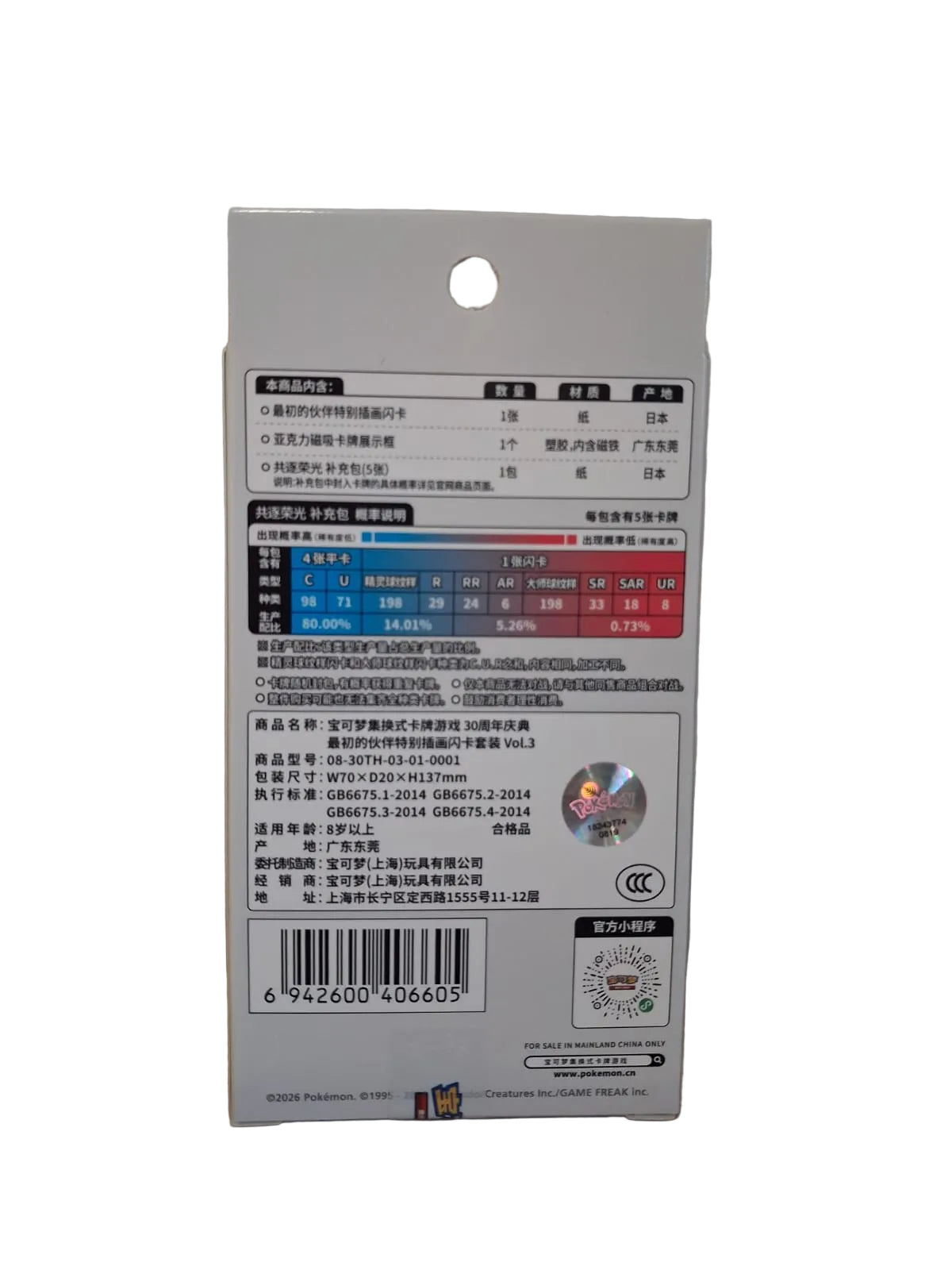 Coffret Pokémon premiers partenaires Vol 3 CN - Chinese mini gift box "30 Years Celebration"